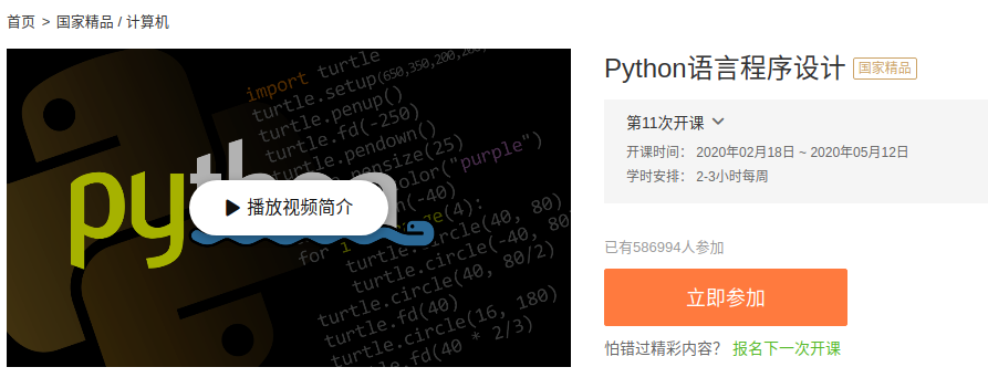 白嫖 Python 视频教程的正确姿势 白嫖 Python 视频教程的正确姿势