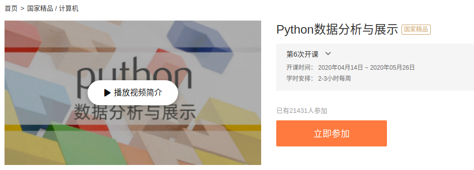 白嫖 Python 视频教程的正确姿势 白嫖 Python 视频教程的正确姿势