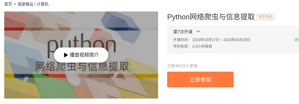 白嫖 Python 视频教程的正确姿势 白嫖 Python 视频教程的正确姿势