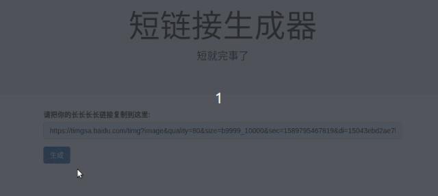 使用 Python 开发一个【短链接生成器】