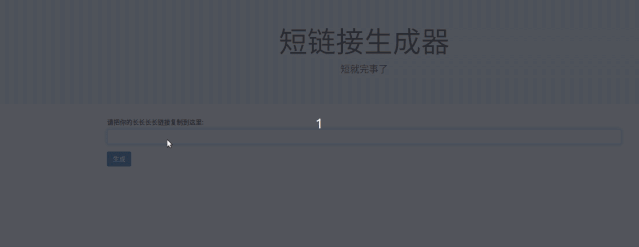 使用 Python 开发一个【短链接生成器】