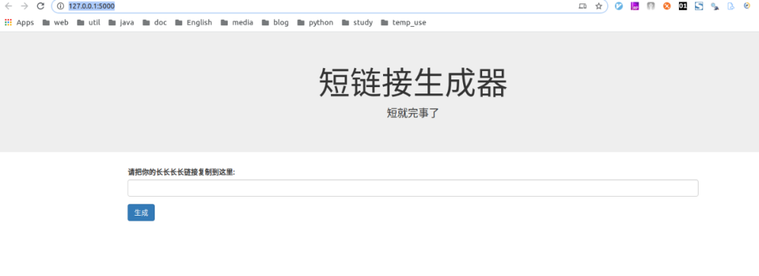 使用 Python 开发一个【短链接生成器】