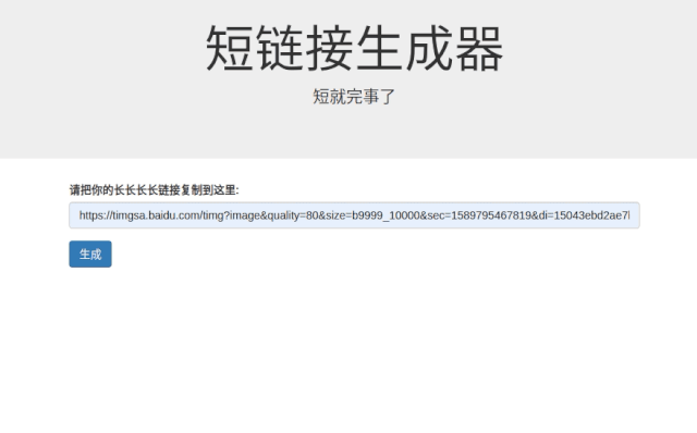 使用 Python 开发一个【短链接生成器】