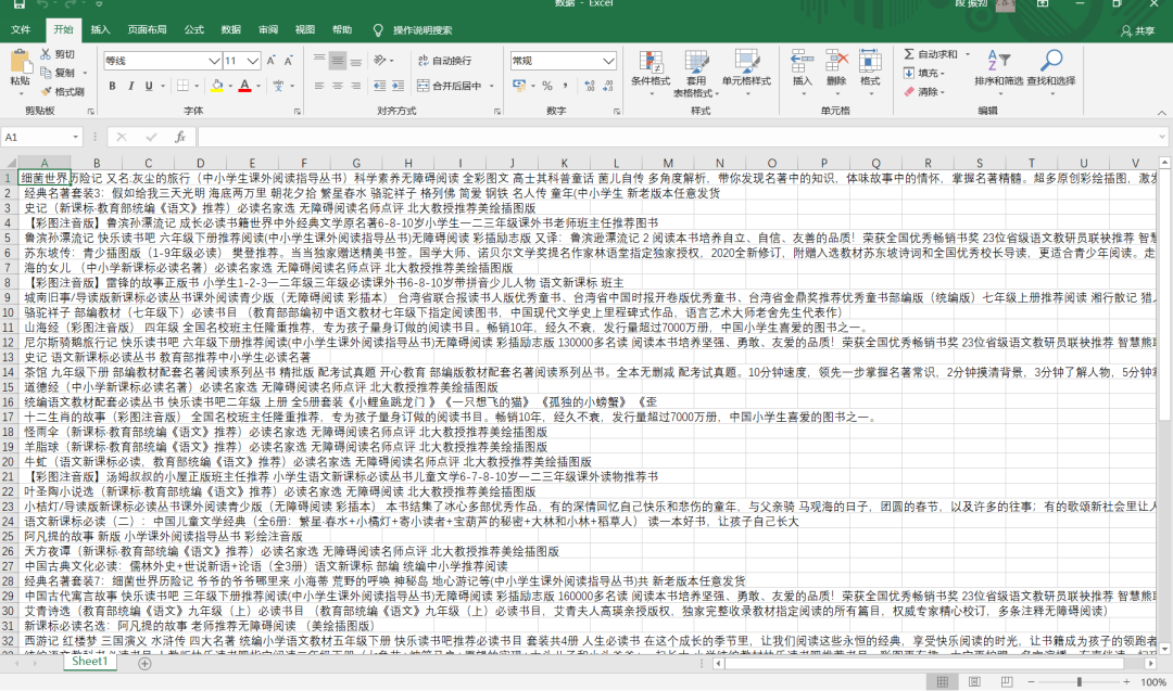 不需要一行 Python 代码，也可以自动获取数据